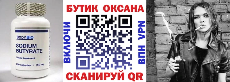 купить наркотик  Салехард  БУТИРАТ 99% 