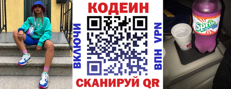 Codein напиток Lean (лин)  Салехард 
